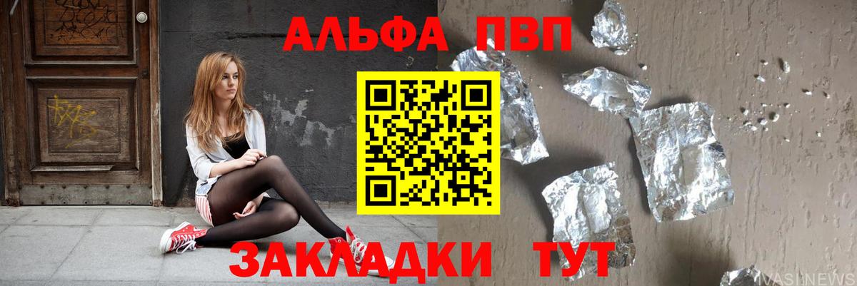 Ставрополь  APVP Соль  Вход с VPN  Альфа ПВП Crystall  A-PVP  A PVP VHQ 