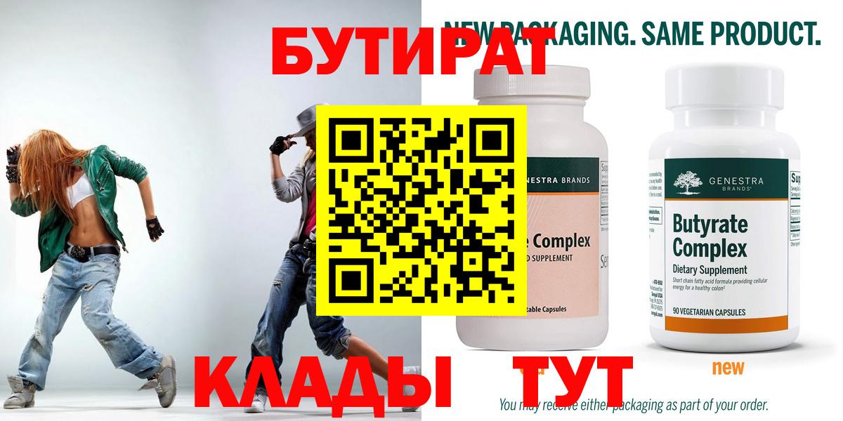 БУТИРАТ BDO Ставрополь