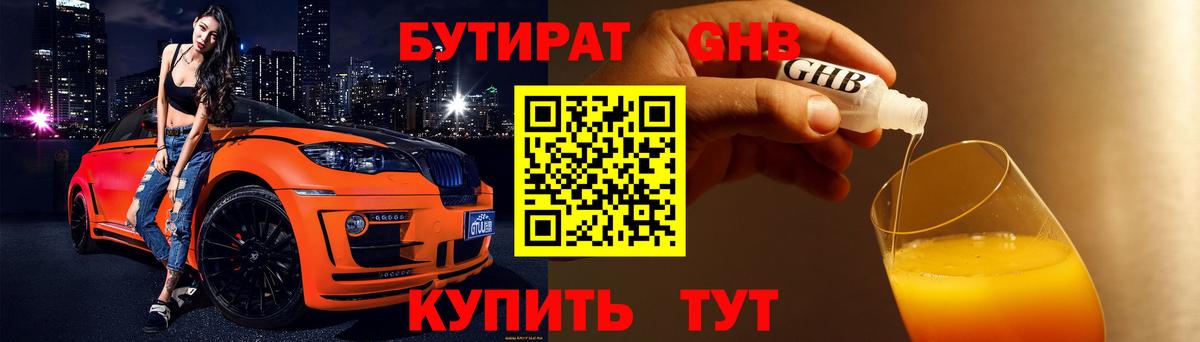 Ставрополь  БУТИРАТ жидкий экстази  Вход с VPN 