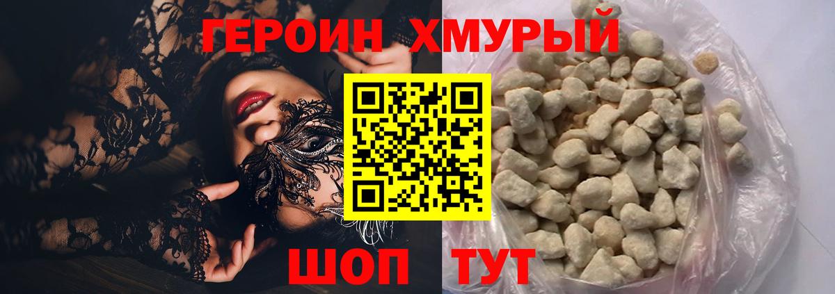 ГЕРОИН гречка Ставрополь