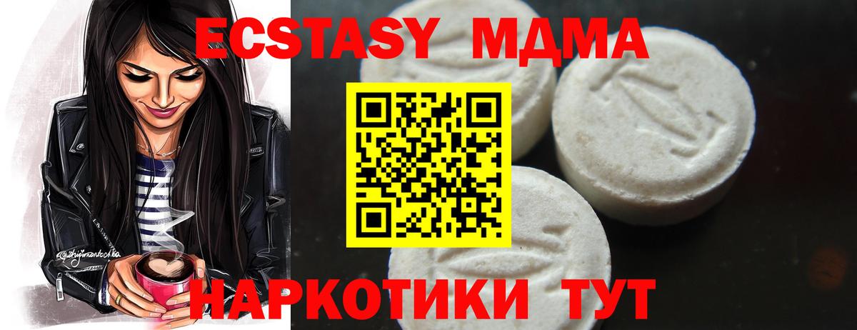 МДМА  MDMA молли  Вход с VPN  МДМА VHQ  Ставрополь 