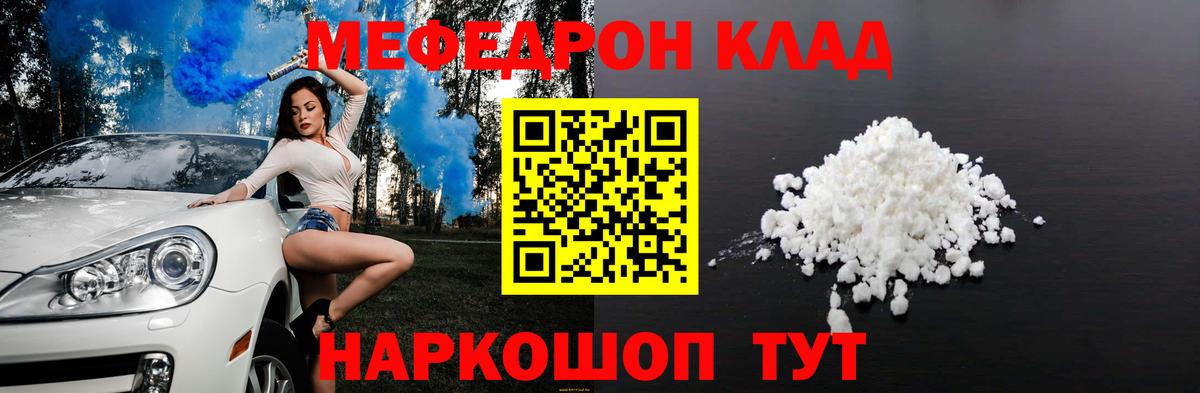 МЕФ mephedrone  МЕФ  Вход с VPN  купить закладку  МЕФ кристаллы  Ставрополь 