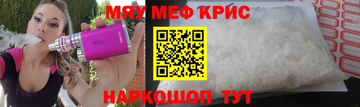 Меф кристаллы Ставрополь