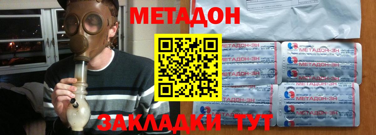 МЕТАДОН VHQ Ставрополь